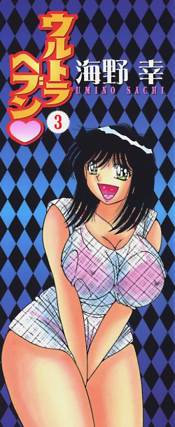 Page 2 of Ultra Heaven 3