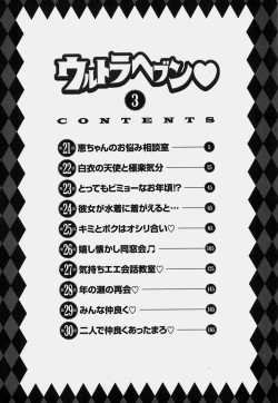 Page 5 of Ultra Heaven 3