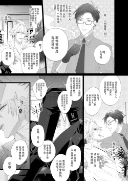 Page 3 of Ore no Doutei o Ou-sama ni Sasagu | 把我的童贞献给老大