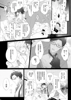 Page 4 of Ore no Doutei o Ou-sama ni Sasagu | 把我的童贞献给老大