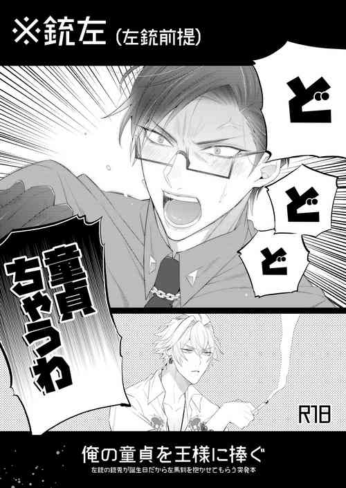 Download Ore no Doutei o Ou-sama ni Sasagu | 把我的童贞献给老大