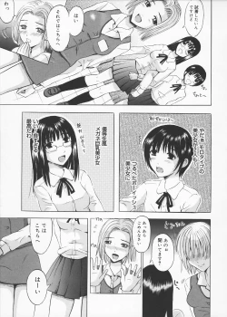 Page 106 of Oniichan Chucchu