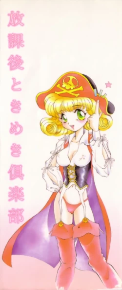 Page 167 of Houkago Tokimeki Club