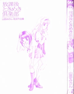 Page 3 of Houkago Tokimeki Club