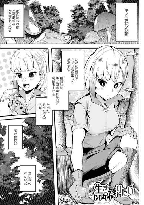 Download 生き残りたい