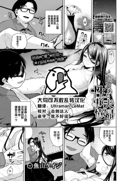 Page 1 of Toaru fufu no seijijo