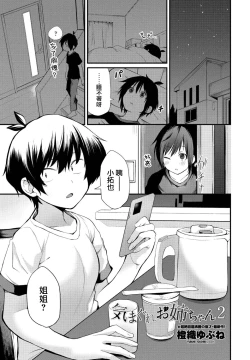 Page 1 of Kimagure Onee-chan 2