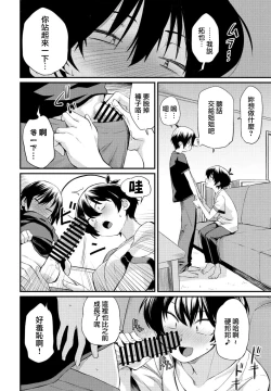 Page 6 of Kimagure Onee-chan 2