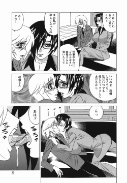 Page 23 of Inransei Souseiji