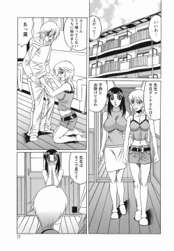 Page 77 of Inransei Souseiji