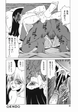 Page 88 of Inransei Souseiji