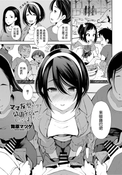 Page 1 of Mamatomo Tsunagari de Kouen Debut Shichaimashita