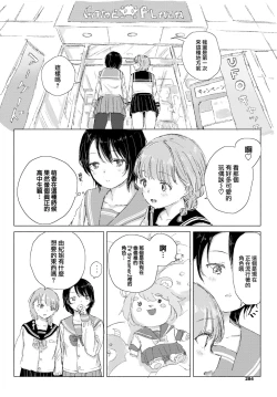 Page 11 of Kimi no negai ga kanaunara