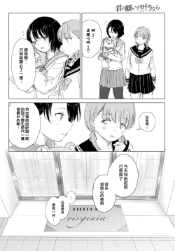 Page 13 of Kimi no negai ga kanaunara