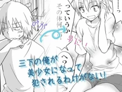 Page 1 of Sanshita no Ore ga Bishoujo ni natte okasareru wake ga nai!
