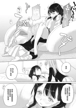 Page 163 of Taesan | 小任与地弥子小姐