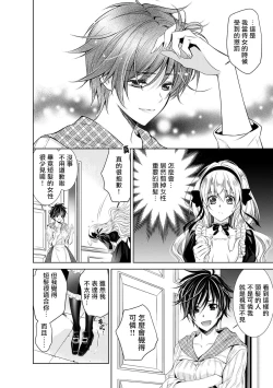 Page 111 of Cinderella ni wa Narimasen! Mob Chara Hime wa Midara na Akuma ni Miirarete | 我才不做灰姑娘！路人公主被淫亂惡魔迷得神魂顛倒 1-8