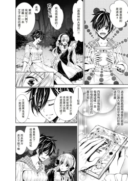 Page 139 of Cinderella ni wa Narimasen! Mob Chara Hime wa Midara na Akuma ni Miirarete | 我才不做灰姑娘！路人公主被淫亂惡魔迷得神魂顛倒 1-8