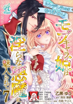 Page 179 of Cinderella ni wa Narimasen! Mob Chara Hime wa Midara na Akuma ni Miirarete | 我才不做灰姑娘！路人公主被淫亂惡魔迷得神魂顛倒 1-8