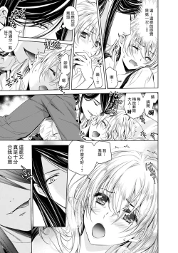 Page 18 of Cinderella ni wa Narimasen! Mob Chara Hime wa Midara na Akuma ni Miirarete | 我才不做灰姑娘！路人公主被淫亂惡魔迷得神魂顛倒 1-8