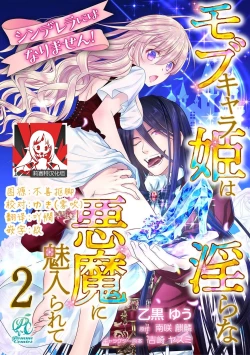 Page 31 of Cinderella ni wa Narimasen! Mob Chara Hime wa Midara na Akuma ni Miirarete | 我才不做灰姑娘！路人公主被淫亂惡魔迷得神魂顛倒 1-8