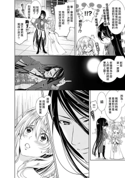 Page 40 of Cinderella ni wa Narimasen! Mob Chara Hime wa Midara na Akuma ni Miirarete | 我才不做灰姑娘！路人公主被淫亂惡魔迷得神魂顛倒 1-8