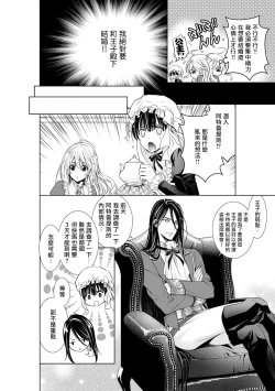 Page 69 of Cinderella ni wa Narimasen! Mob Chara Hime wa Midara na Akuma ni Miirarete | 我才不做灰姑娘！路人公主被淫亂惡魔迷得神魂顛倒 1-8