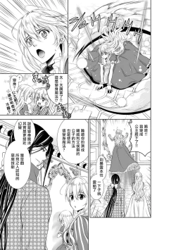 Page 78 of Cinderella ni wa Narimasen! Mob Chara Hime wa Midara na Akuma ni Miirarete | 我才不做灰姑娘！路人公主被淫亂惡魔迷得神魂顛倒 1-8