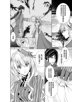 Page 83 of Cinderella ni wa Narimasen! Mob Chara Hime wa Midara na Akuma ni Miirarete | 我才不做灰姑娘！路人公主被淫亂惡魔迷得神魂顛倒 1-8