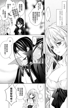 Page 8 of Cinderella ni wa Narimasen! Mob Chara Hime wa Midara na Akuma ni Miirarete | 我才不做灰姑娘！路人公主被淫亂惡魔迷得神魂顛倒 1-8