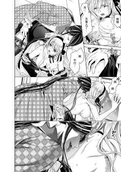 Page 99 of Cinderella ni wa Narimasen! Mob Chara Hime wa Midara na Akuma ni Miirarete | 我才不做灰姑娘！路人公主被淫亂惡魔迷得神魂顛倒 1-8