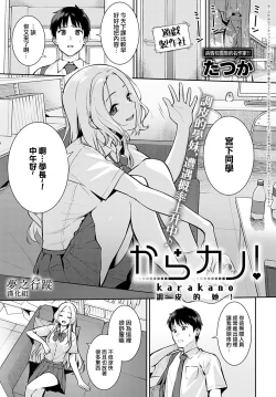 Page 1 of Kara Kano! | 調皮的她！