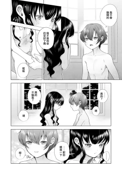 Page 15 of Mayu no Oshiire | 茉侑的壁橱