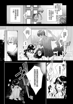 Page 6 of Mayu no Oshiire | 茉侑的壁橱