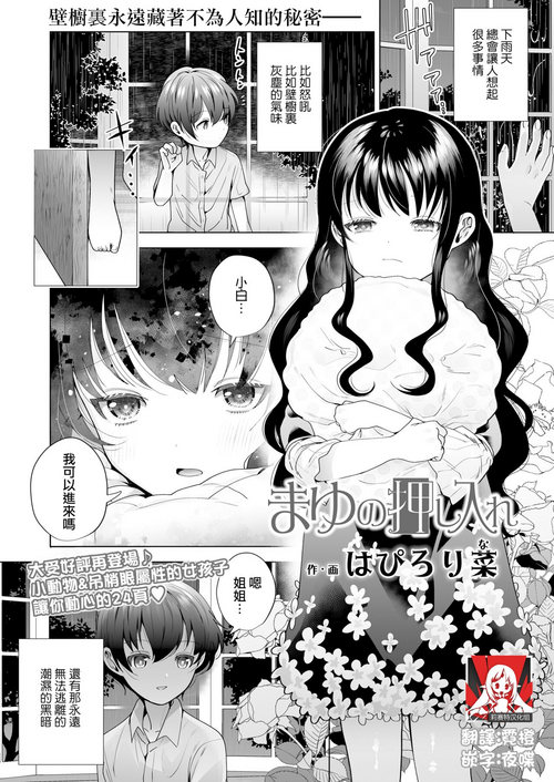 Download Mayu no Oshiire | 茉侑的壁橱