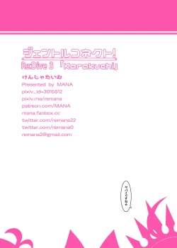 Page 17 of Gentle Connect! Re:Dive 3 "Karakuchi"