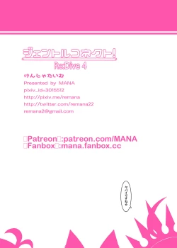 Page 17 of Gentle Connect! Re:Dive 4