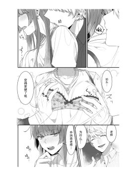 Page 26 of densha de, jugyō. Sensei to. | 在电车里，上课。和老师。1-3