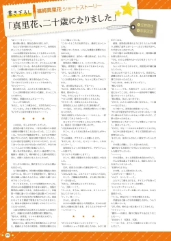 Page 72 of Hoshi Ori Yume Mirai Artworks