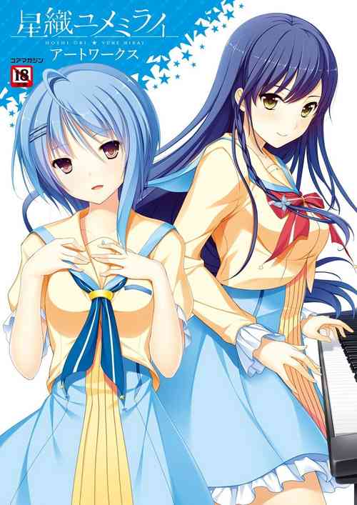 Download Hoshi Ori Yume Mirai Artworks