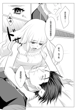 Page 49 of Which do you like?| Which do you like? 选择吧，我们的天使大人