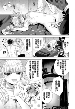 Page 24 of Wakarase Doll | 被教做人♡人偶