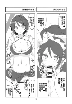 Page 17 of Sora kara Tenshi ga Ochitekita