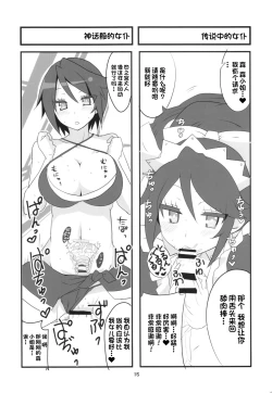 Page 24 of Sora kara Tenshi ga Ochitekita