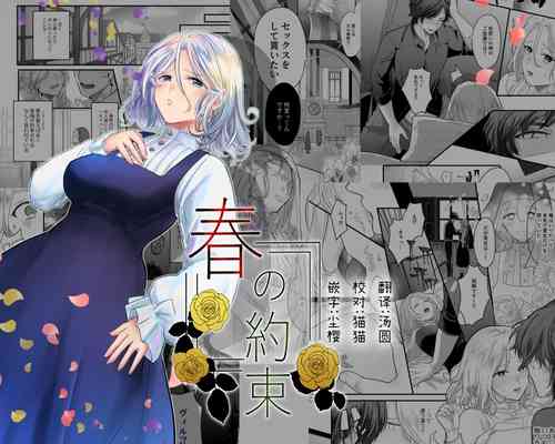 Download harunoyakusoku | 春之约定