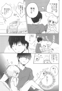 Page 15 of NarukoHanayome Shuugyou