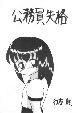 Page 3 of Zenyousai Daimaku