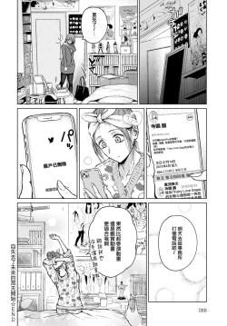 Page 30 of Mirai Ni Narenakatta Anohikara | 自失去了未來的那天開始