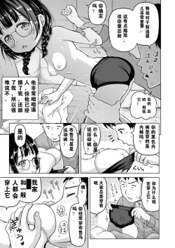 Page 28 of Toki wo Kakeru Lolicon