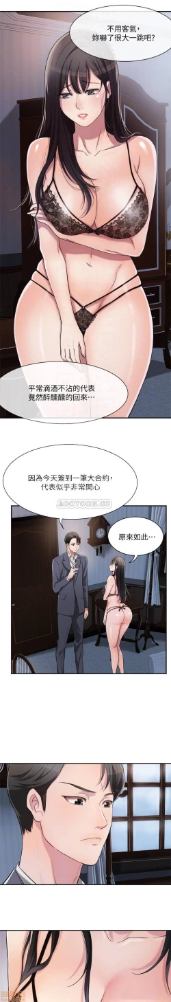 Page 8 of 抑欲人妻02
